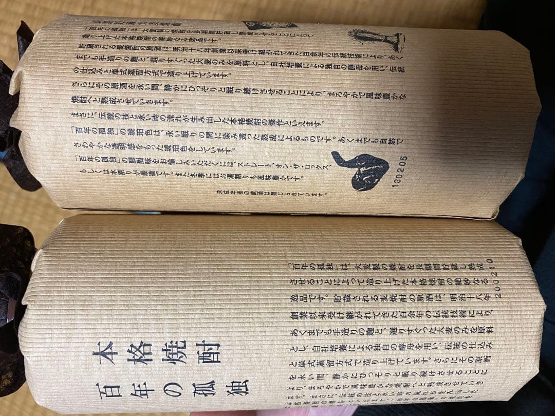 百年の孤独2本　拾壱歩 焼酎 720ml