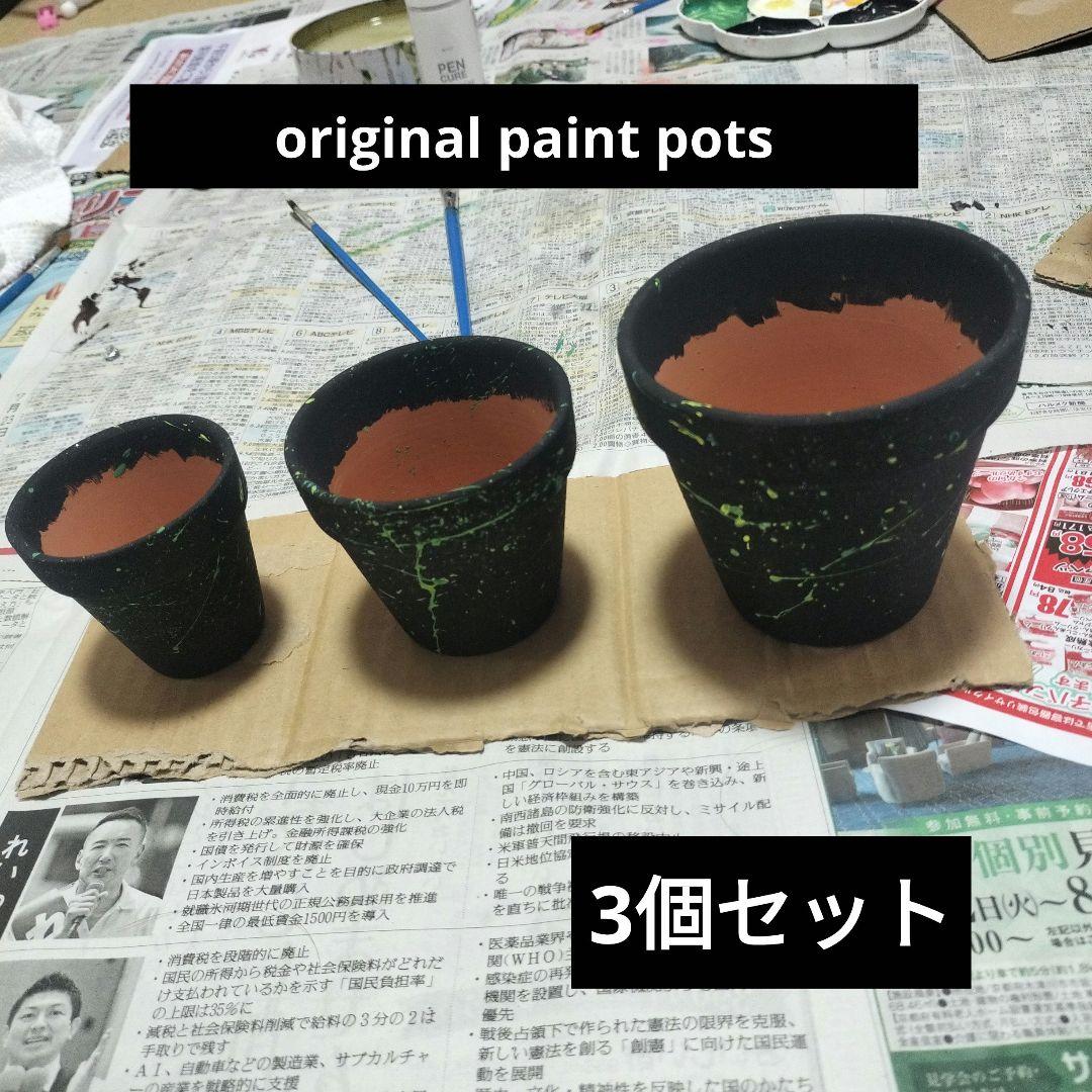 素焼き鉢　3個セット　オリジナルペイント鉢sp-1