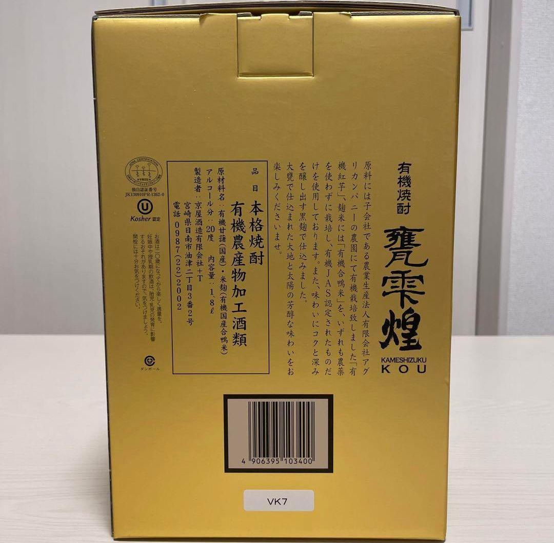京屋酒造　有機焼酎 甕雫〜煌〜ＫＯＵ(オーガニック)　1800ml