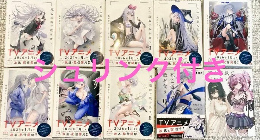 Y*ū様 死亡遊戯で飯を食う サイン本 全巻セットシュリンク付き