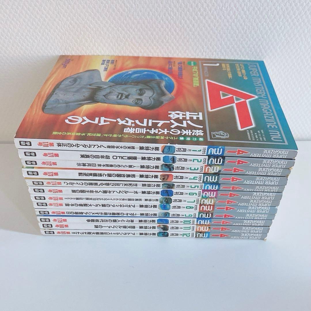 月間 ムー まとめ売り 1995年 1996年 2013年 2016年