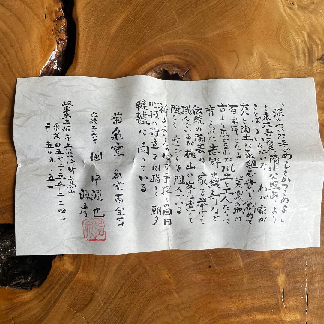 織部焼 茶入 菊泉窯 國中源彦作 茶道具 共箱