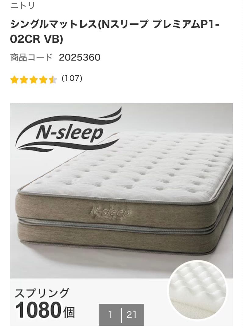 【超美品】N-sleep シングルマットレス プレミアムP1-02CR VB