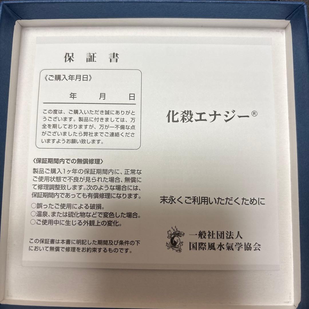 化殺エナジー 大黒天　9個セット