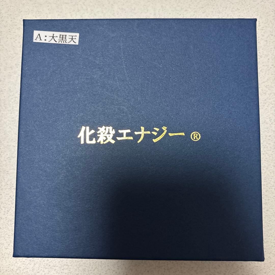化殺エナジー 大黒天　9個セット