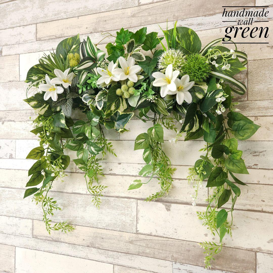 フェイクグリーンの壁飾り