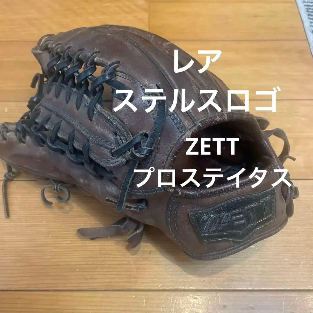 ZETT 硬式グローブ　左投げ用　外野手用