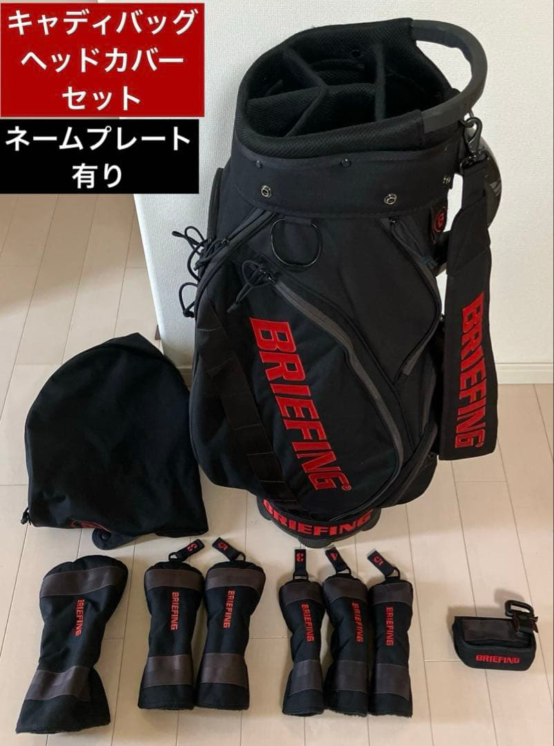 ブリーフィング／キャディバッグ／ヘッドカバー／セット