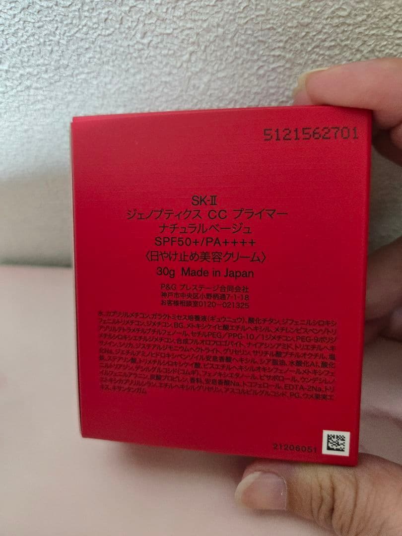 新品　SK-II ジェノプティクス CC プライマー ナチュラルベージュ　30g