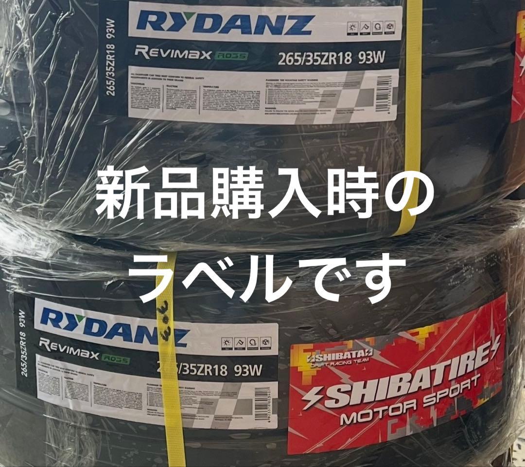 シバタイヤRYDANZ REVIMAX R03S 265/35ZR18 2本①