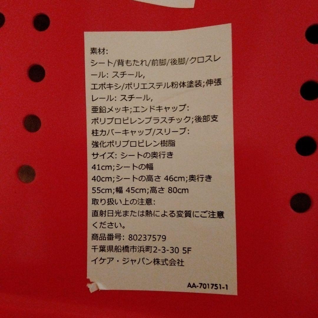 レア　廃盤品　IKEA　イケア　FRODE フローデ　赤　チェアー　折り畳み椅子