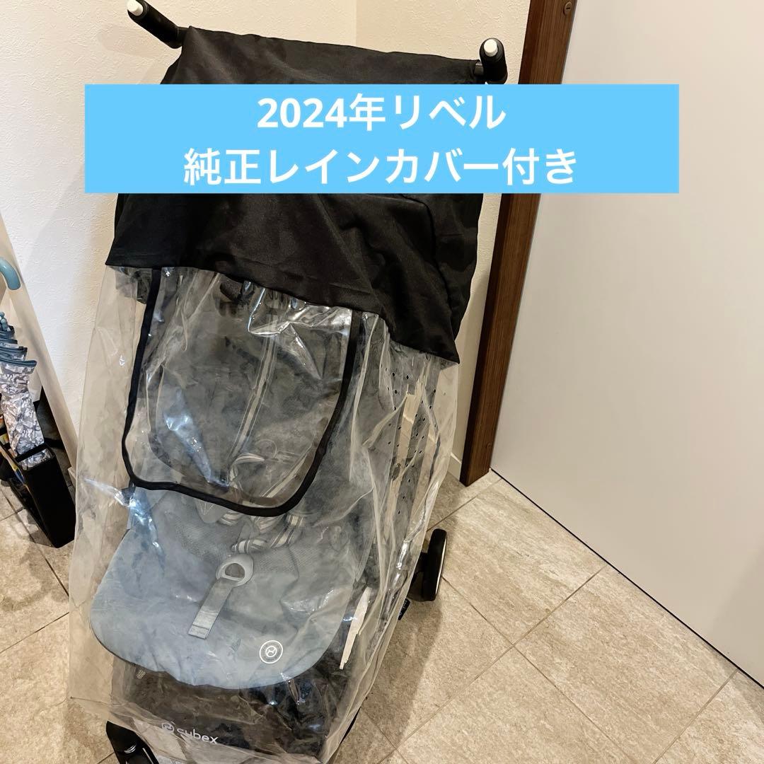 サイベックス　リベル　2024年モデル　レインカバー付き　ストーミーブルー