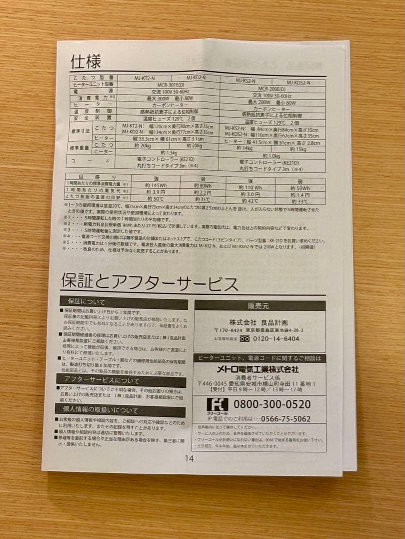無印良品　楕円こたつ 小 MJ-KDS2-N 110×62×35 cm