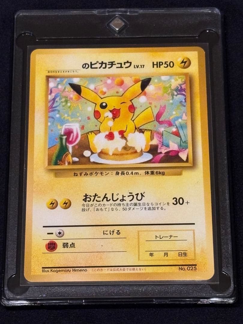 ＿のピカチュウ_「ポケモンカードになったワケ 6巻」おたんじょうびピカチュウ