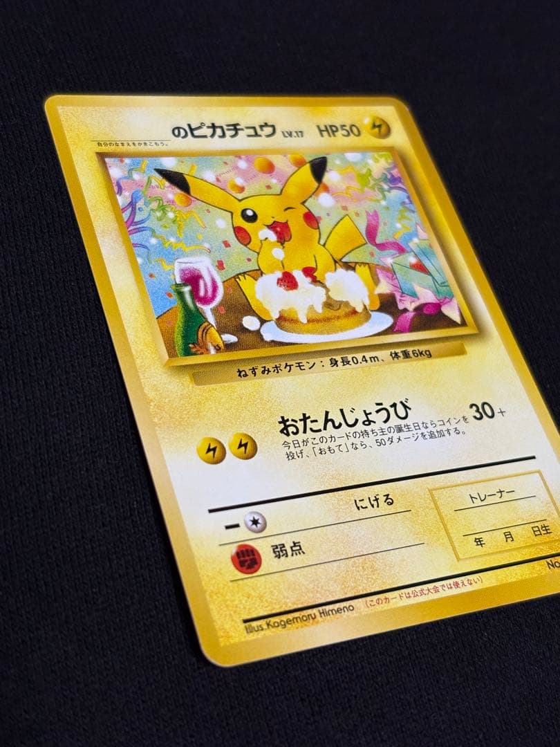 ＿のピカチュウ_「ポケモンカードになったワケ 6巻」おたんじょうびピカチュウ