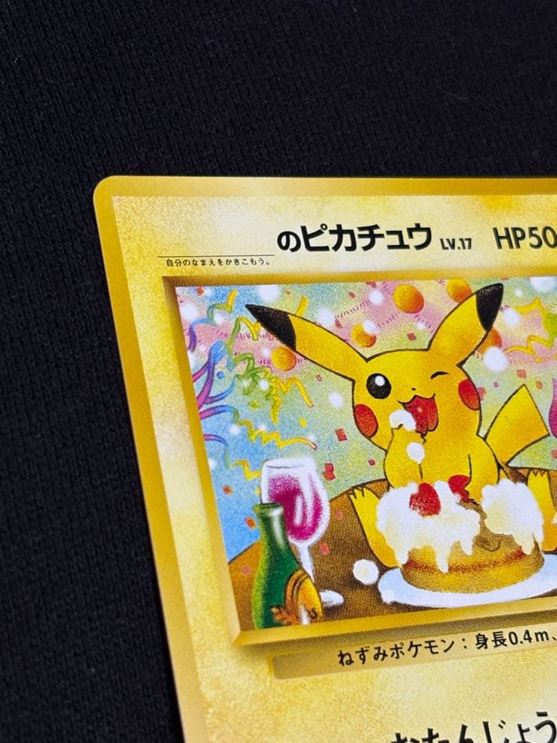 ＿のピカチュウ_「ポケモンカードになったワケ 6巻」おたんじょうびピカチュウ
