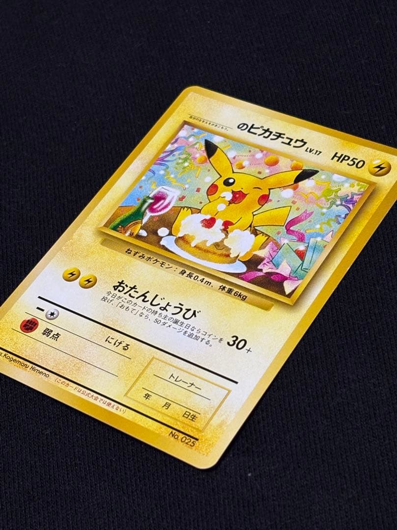 ＿のピカチュウ_「ポケモンカードになったワケ 6巻」おたんじょうびピカチュウ