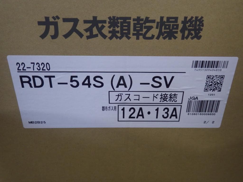 99 乾太くん リンナイ ガス衣類乾燥機 RDT-54S-SV 2025年製