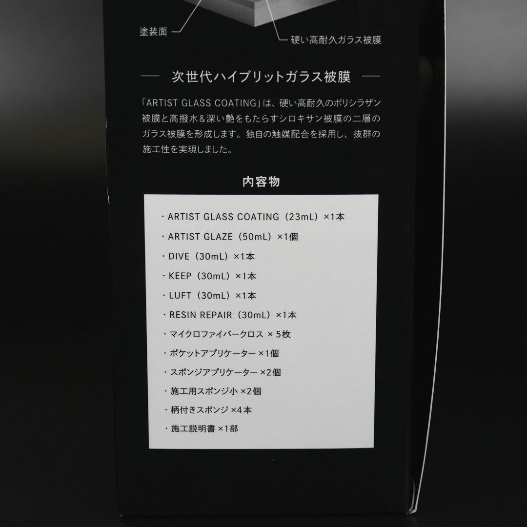 【新品・未施工】DETAIL ARTIST ガラスコーティングセット