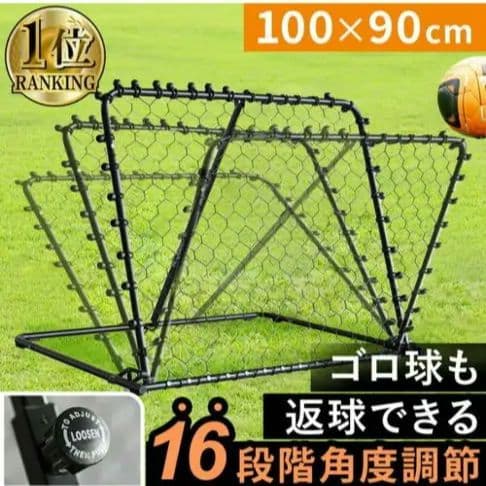 【未使用】サッカー　野球　リバウンドネット 練習　室内　リバウンダー