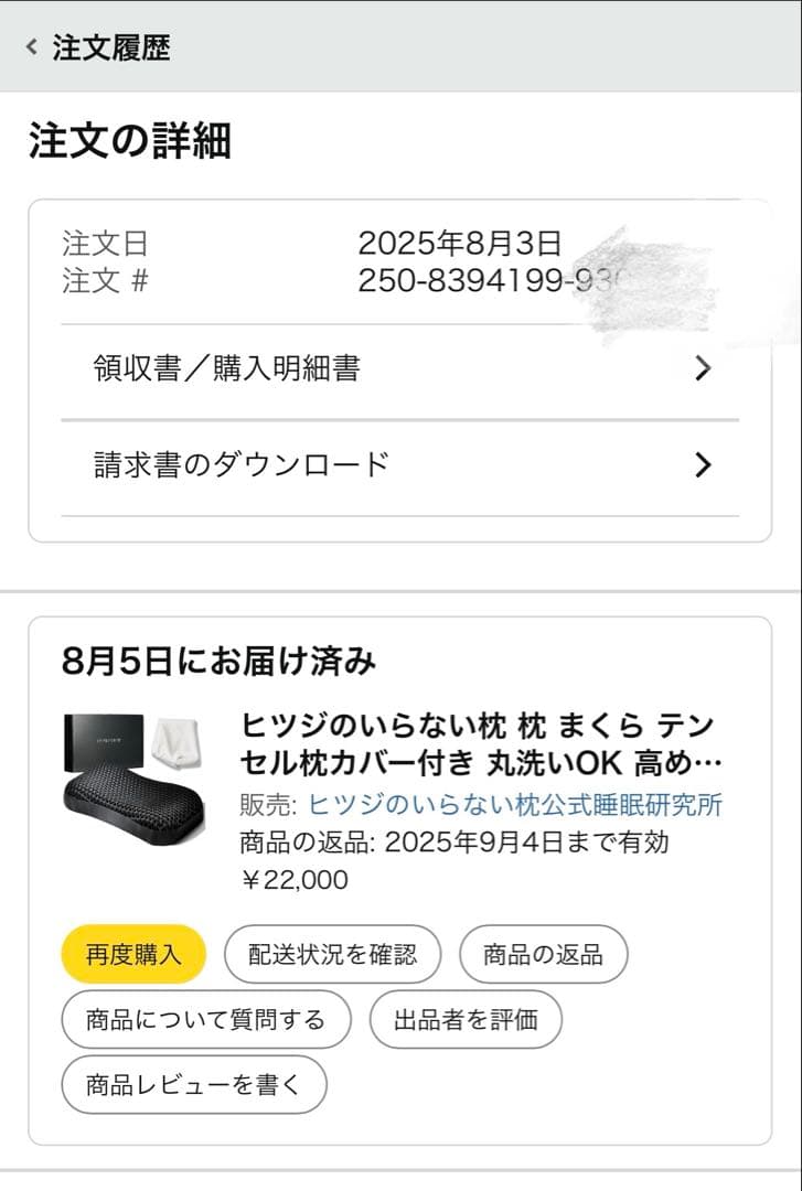 【23%OFF・ほぼ新品】正規品 ヒツジのいらない枕® 極柔モデル