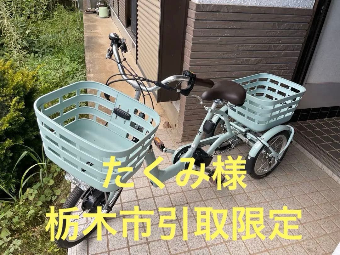 ブリヂストン　ラクットワゴン　電動アシスト三輪車　2024年モデル