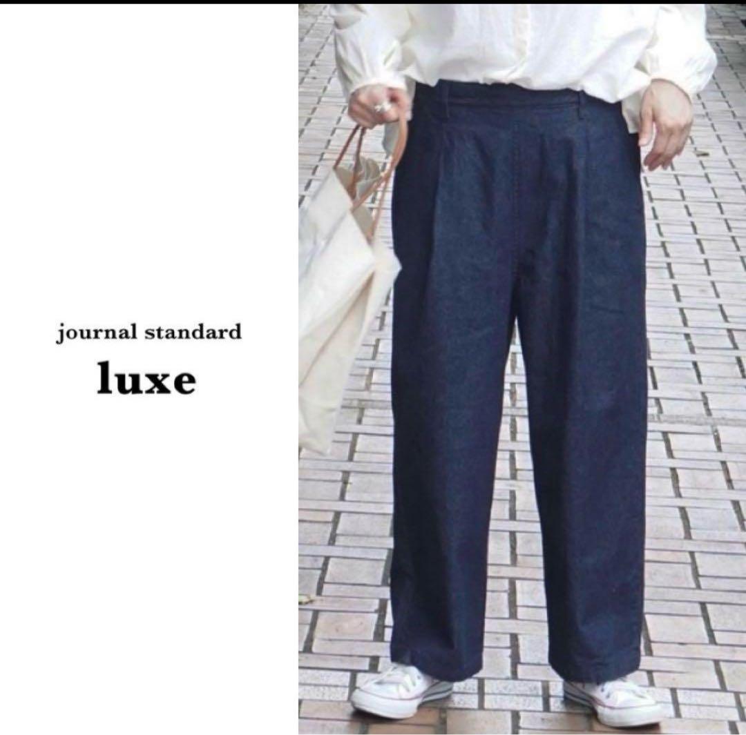 専用　　ジャーナルスタンダードラックス 9OZワークデニム タングパンツ