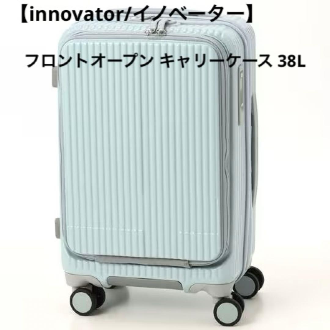 【innovator/イノベーター】　機内持ち込み　38ℓ ペールブルー　新品