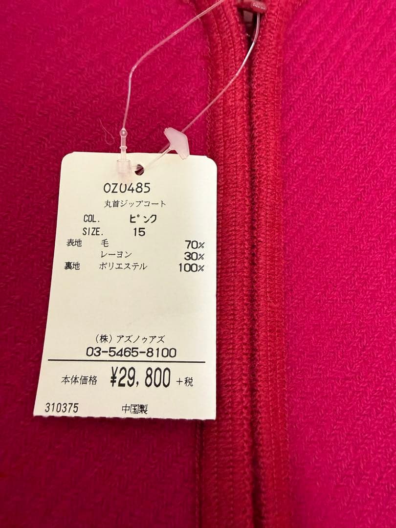 新品　アズノウアズ オオラカ　丸首　ジップコート　15号
