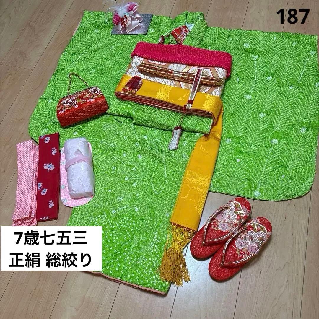 187 正絹　黄緑×総絞り　疋田　 7歳 七五三着物セット　和装小物　袋帯