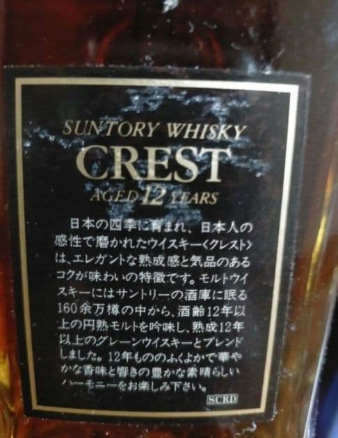 21日迄出品　ローヤル黒ラベル12年＆山崎15年モルト使用ボトル＋クレスト12年