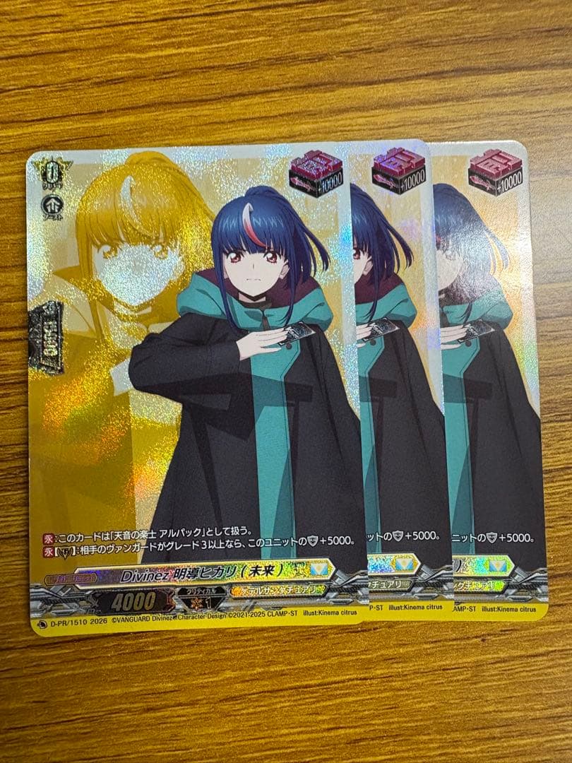ヴァンガード　Divinez 明導ヒカリ(未来) 3枚