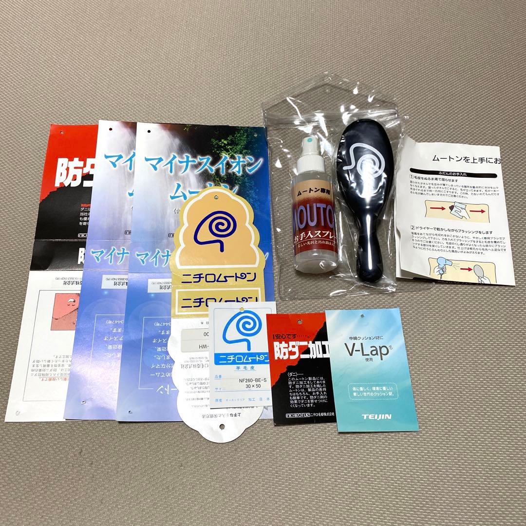 ニチロムートンシーツ シングル 枕 セット