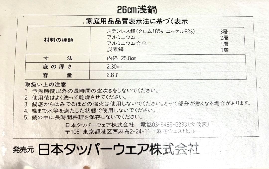 【新品・未使用】タッパーウェア　レインボークッカー　両手鍋 26cm 浅型