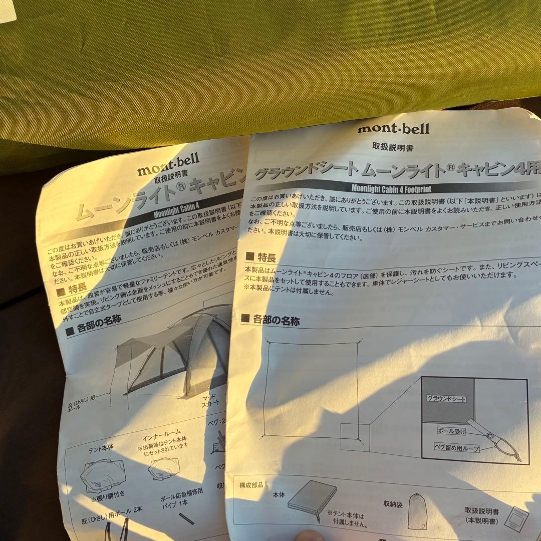 【美品】mont-bell モンベル ムーンライトキャビン4 付属品多数