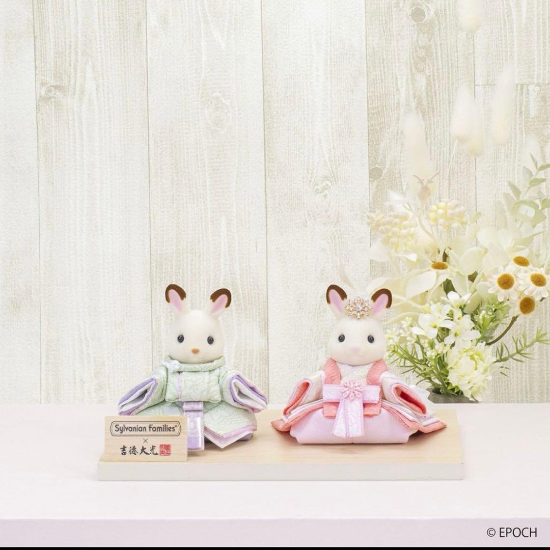 Sylvanian Families × 吉徳大光 ひな人形　親王飾り