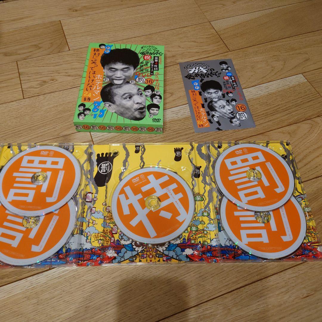 ダウンタウンのガキの使いやあらへんで!　DVDセット