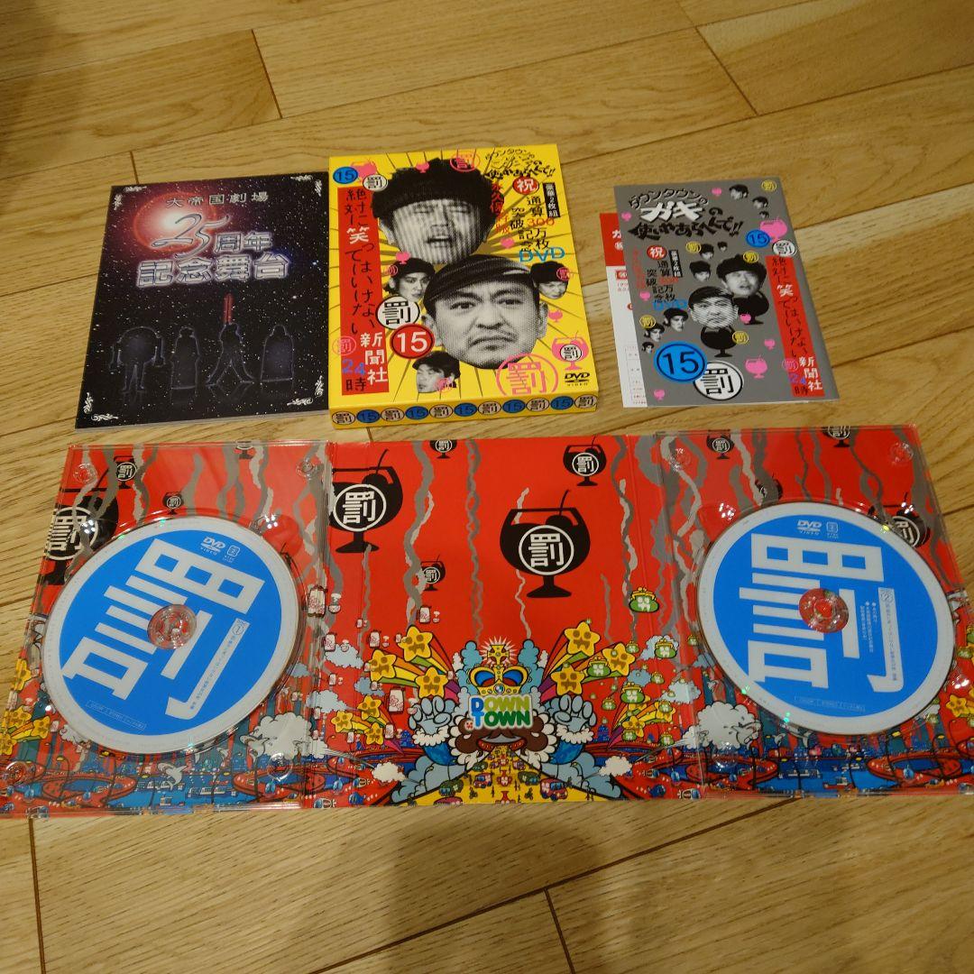 ダウンタウンのガキの使いやあらへんで!　DVDセット