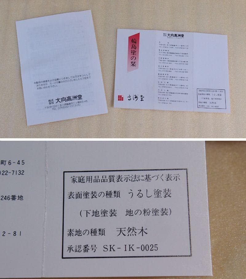 【高級・未使用】輪島塗 大向高洲堂 竹林祐行 縁梨地 煮物椀 5客 雑煮椀/大椀