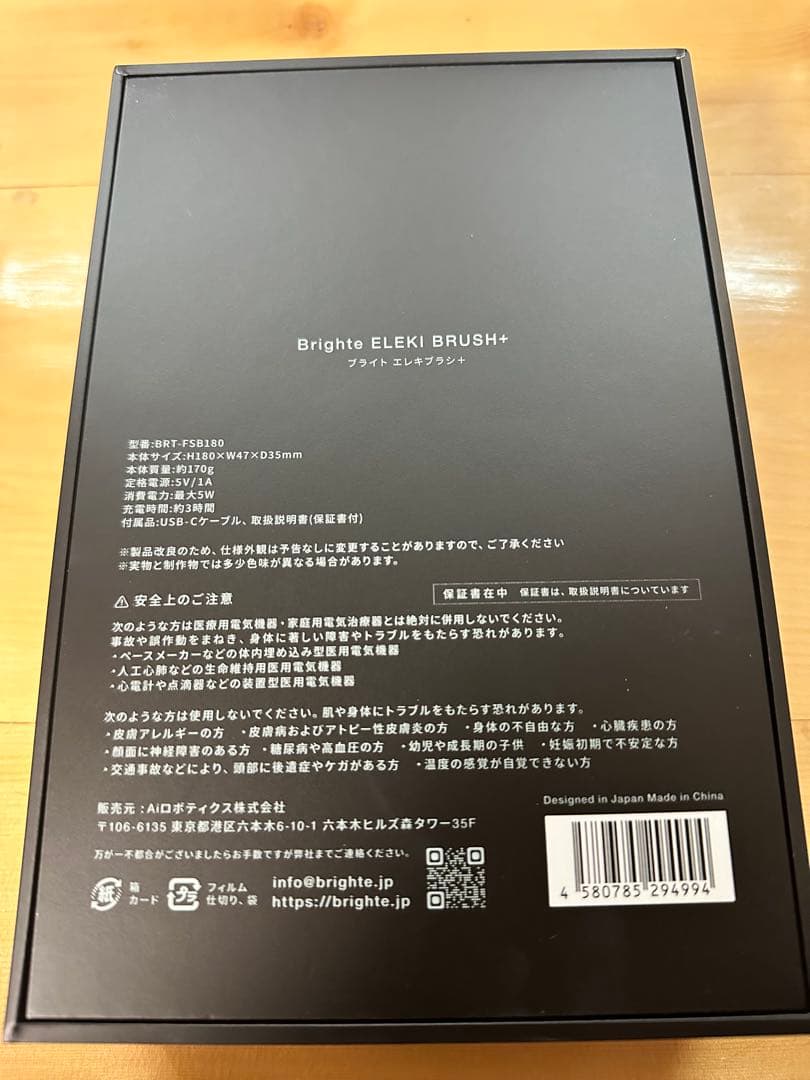 Brighte 美顔器 フェイスケア ブライトエレキブラシ本体➕パック5枚set