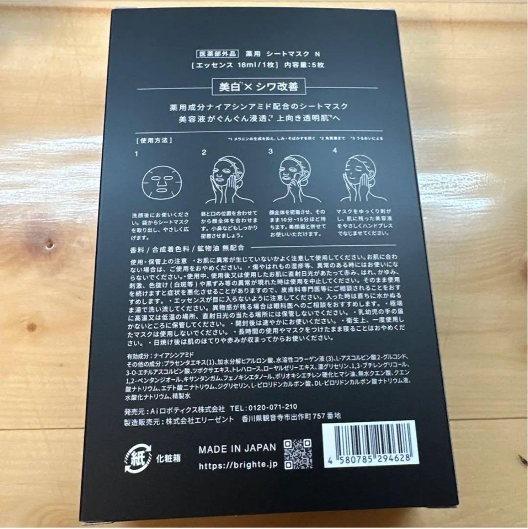 Brighte 美顔器 フェイスケア ブライトエレキブラシ本体➕パック5枚set