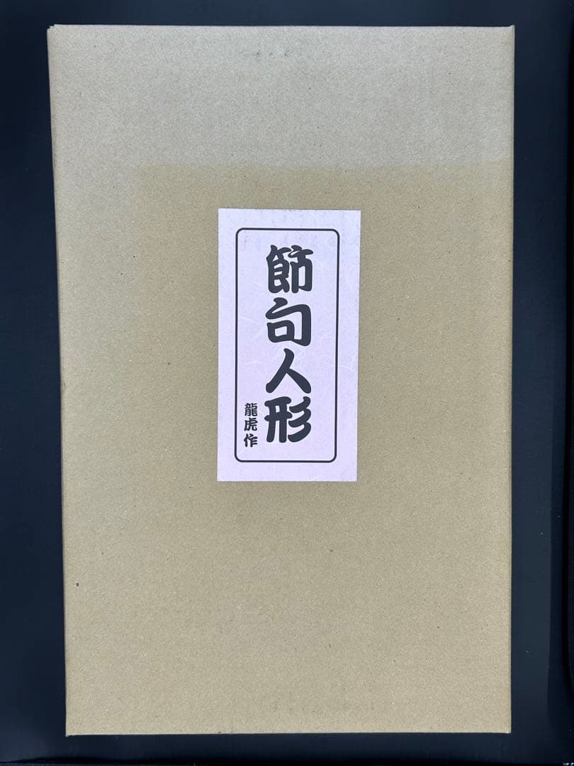 雛人形 10体セット 赤い台付き