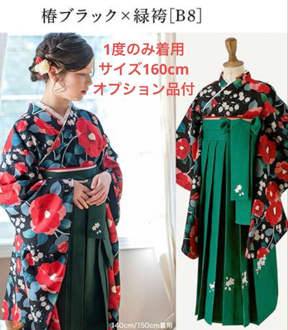 ★美品★卒業式　キャサリンコテージ 黒緑　袴セット 160cm 肌襦袢・髪飾り付