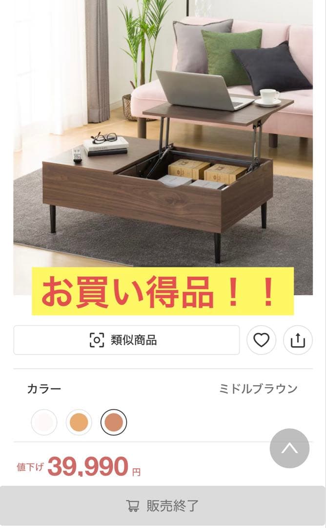 ニトリ　昇降センターテーブル