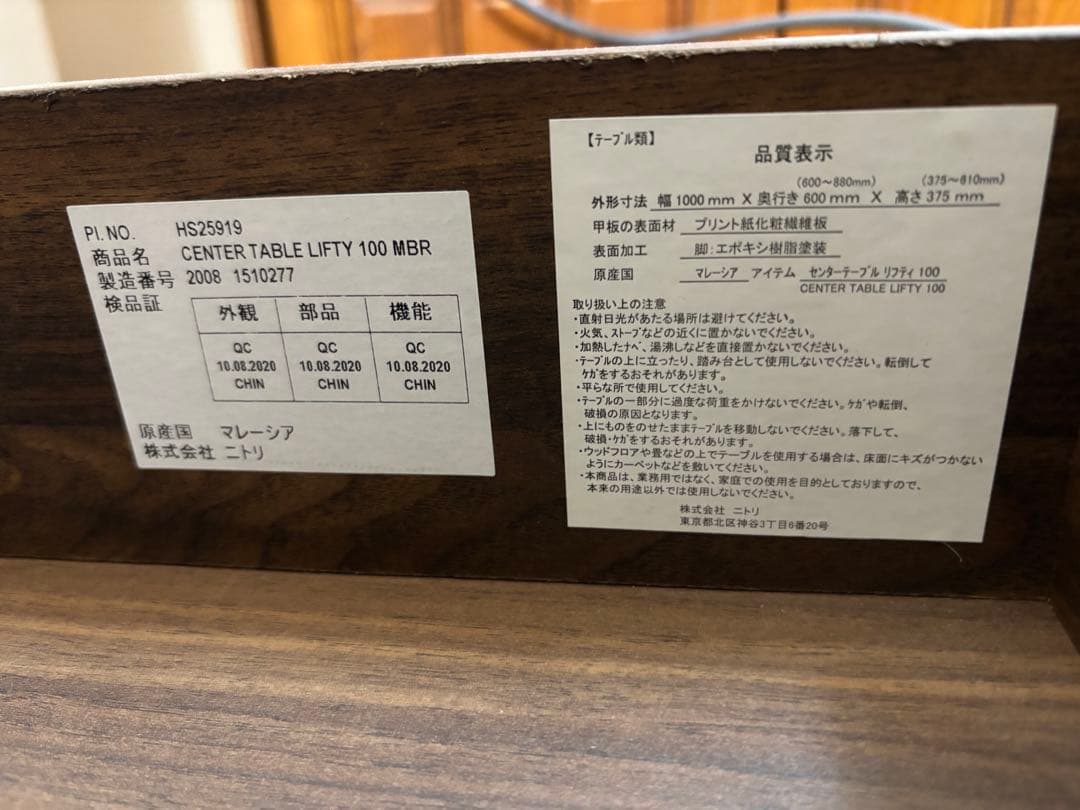 ニトリ　昇降センターテーブル