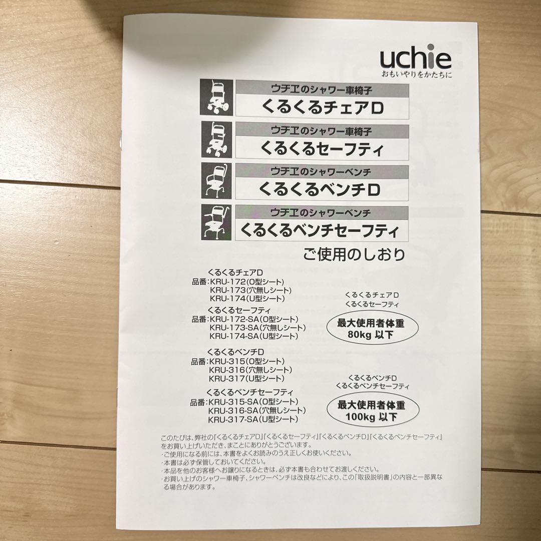 ウチエ 入浴用車椅子 くるくるチェア シャワーキャリー 介護用品 入浴介助