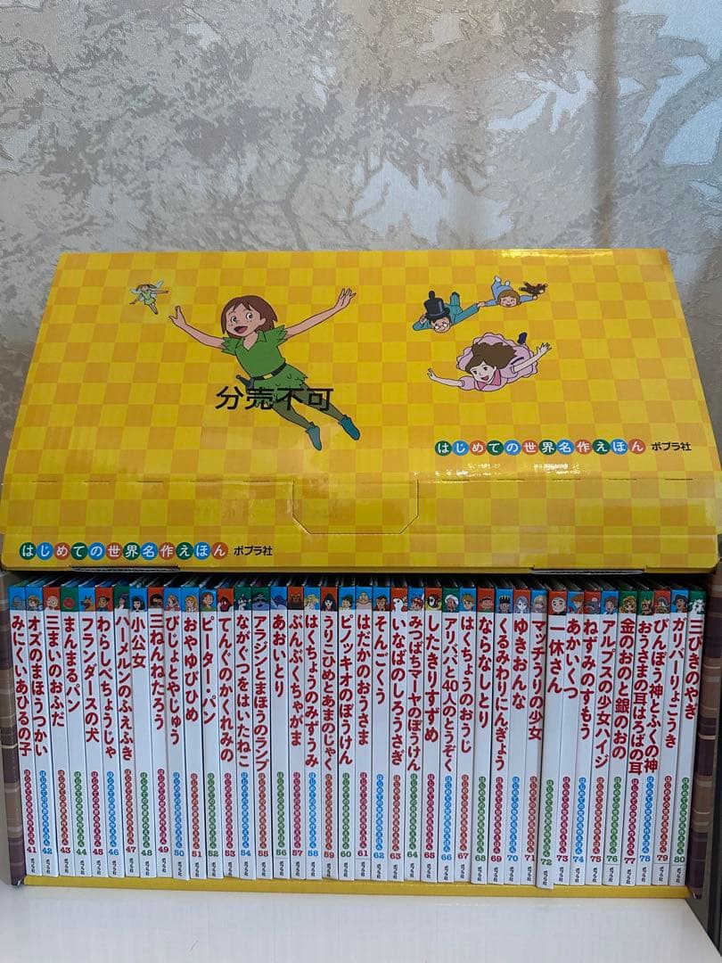 はじめての世界名作えほん 80冊セット読み聞かせ ( 2箱セット )