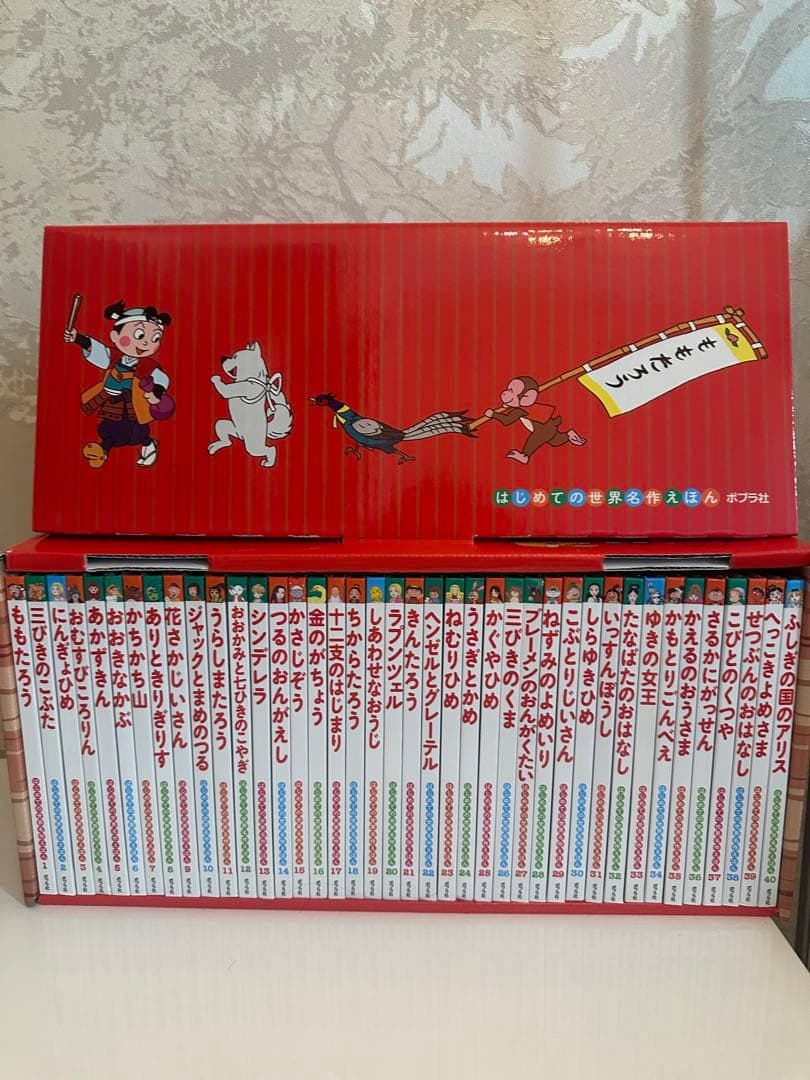 はじめての世界名作えほん 80冊セット読み聞かせ ( 2箱セット )