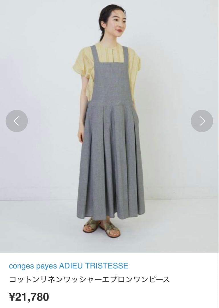 コンジェ ペイエ コットンリネンワッシャーエプロンワンピース