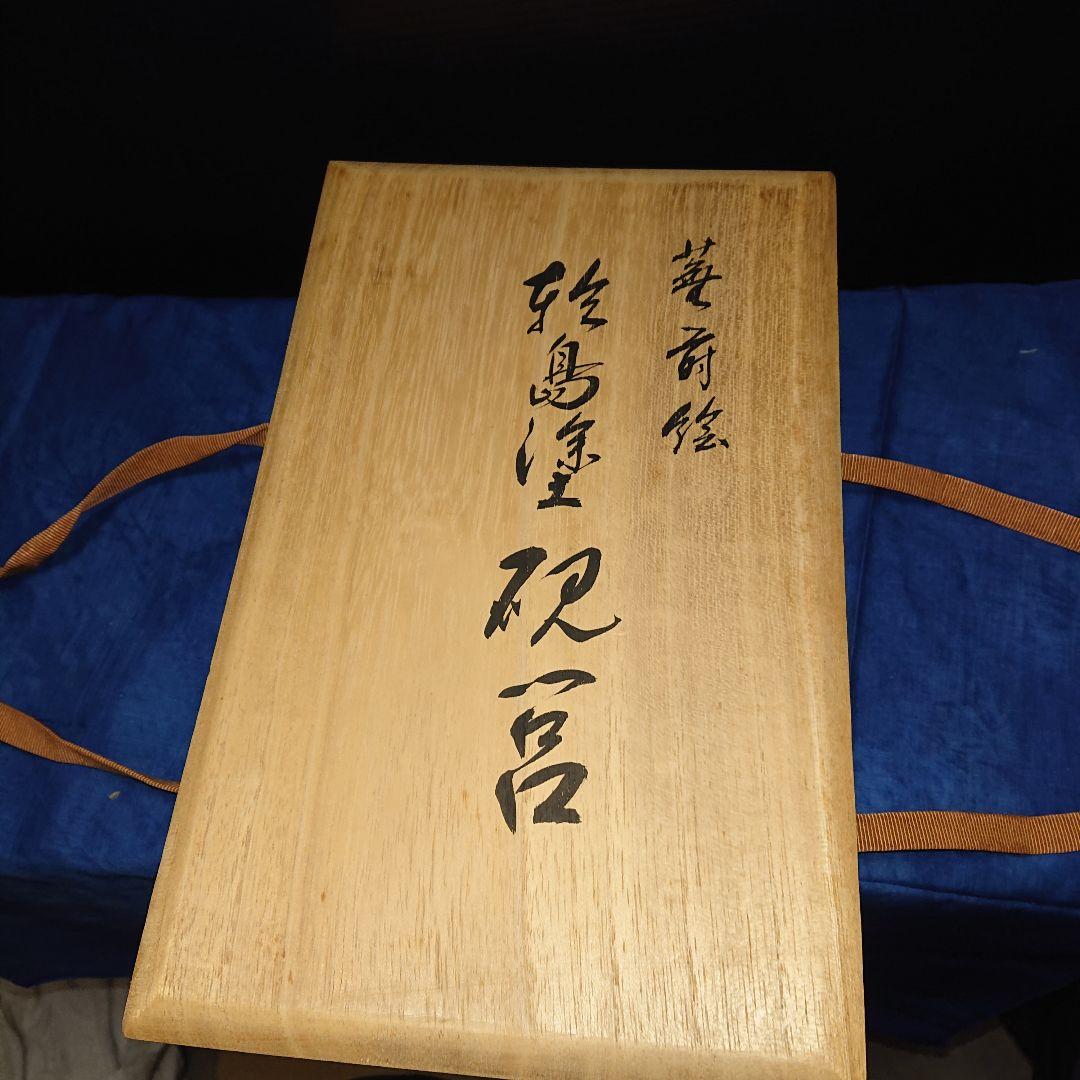 輪島塗木谷信夫、塗師静峰、硯箱